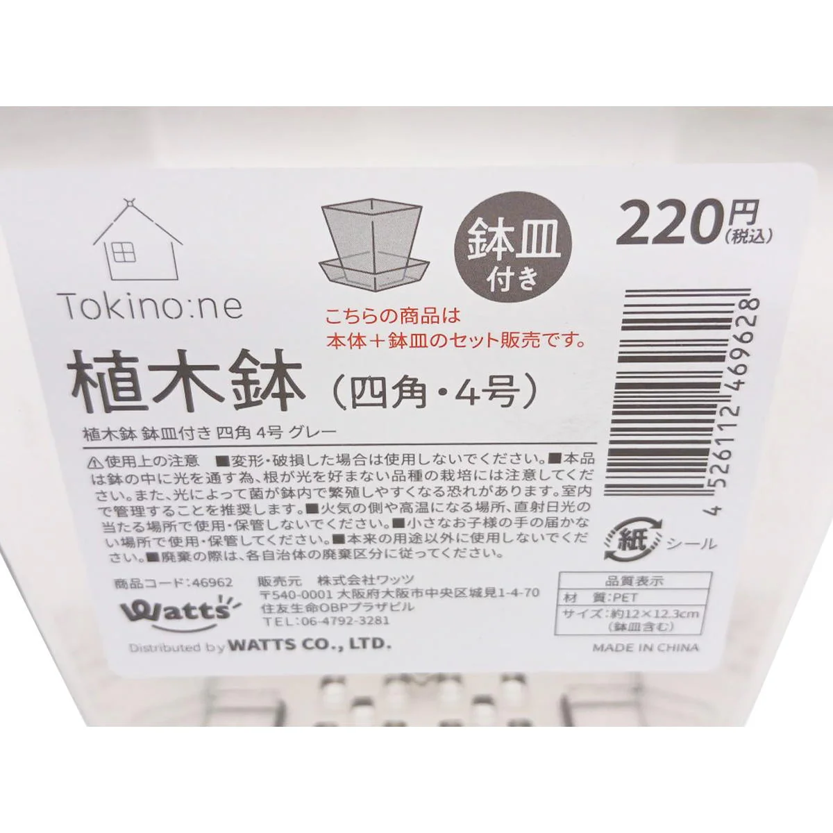 Tokinone PB.植木鉢鉢皿付き四角 4号 グレー 046962 - Image 3