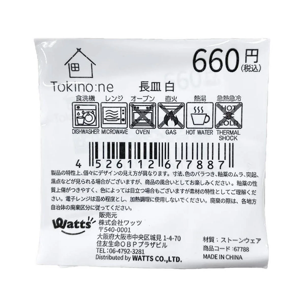 Tokinone PB.長皿 白 067788 - Image 2