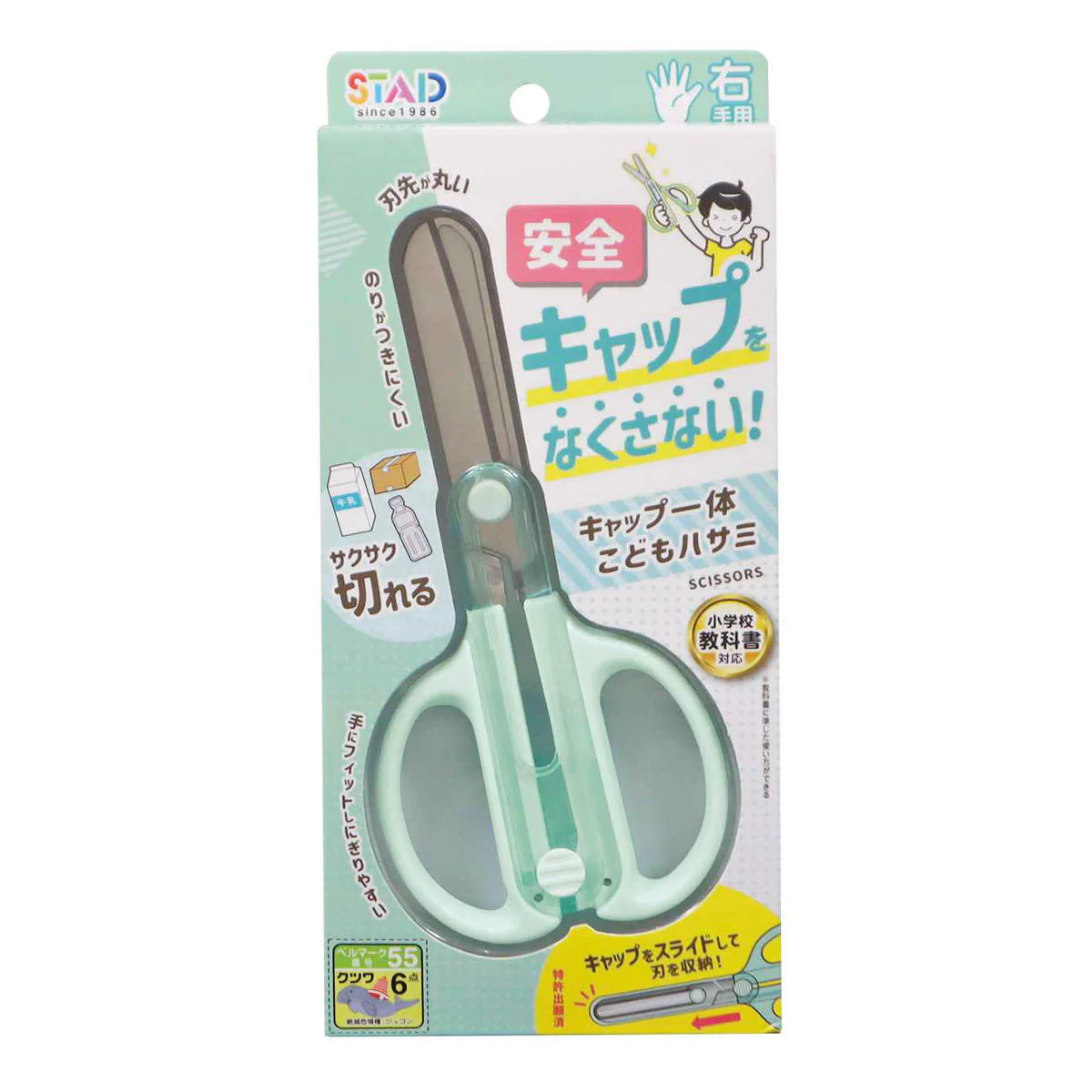 キャップ一体ハサミ ミント 301714