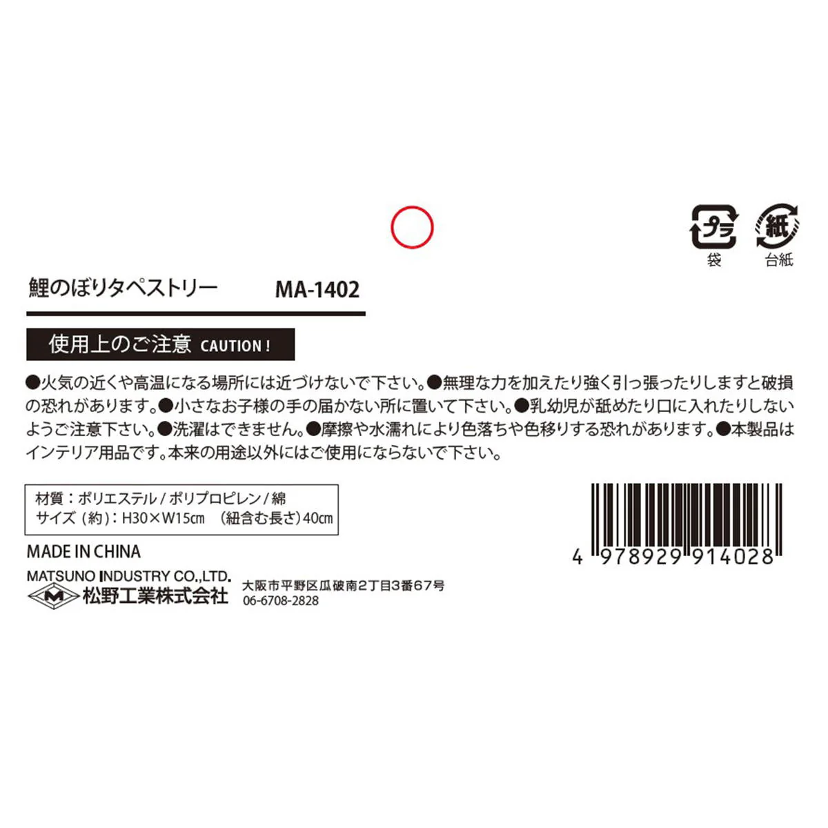【在庫限り】鯉のぼりタペストリー 307595 - Image 2