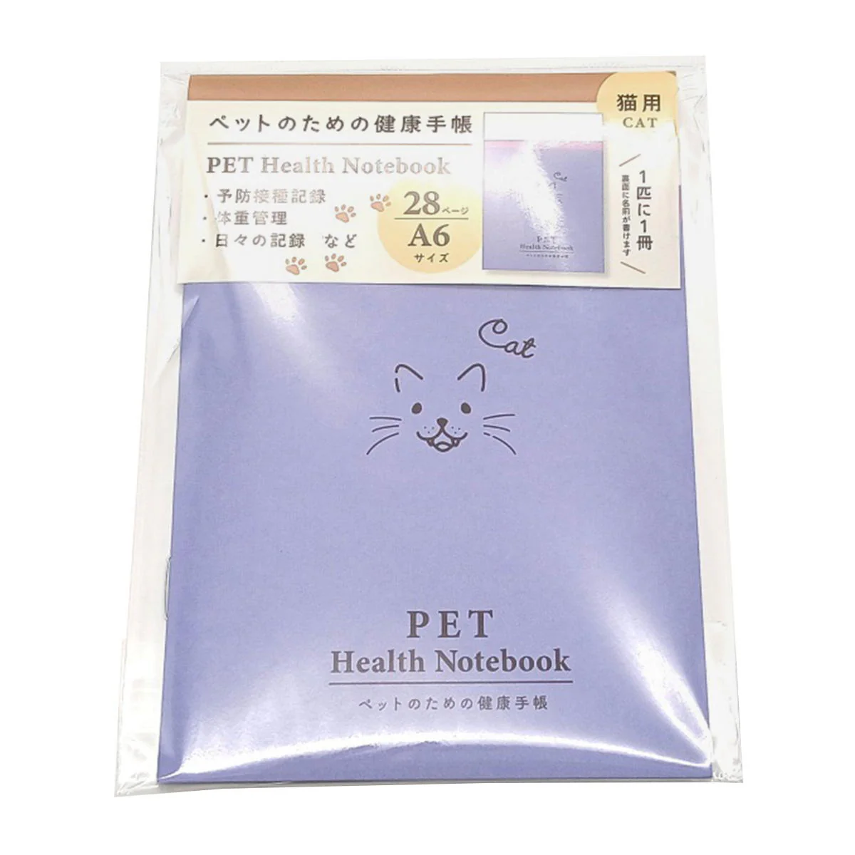 猫用健康手帳28PA6サイズ 315296