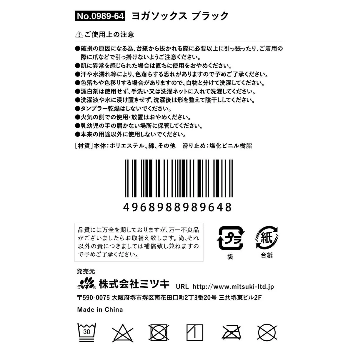 ヨガソックス ブラック 327584 - Image 3