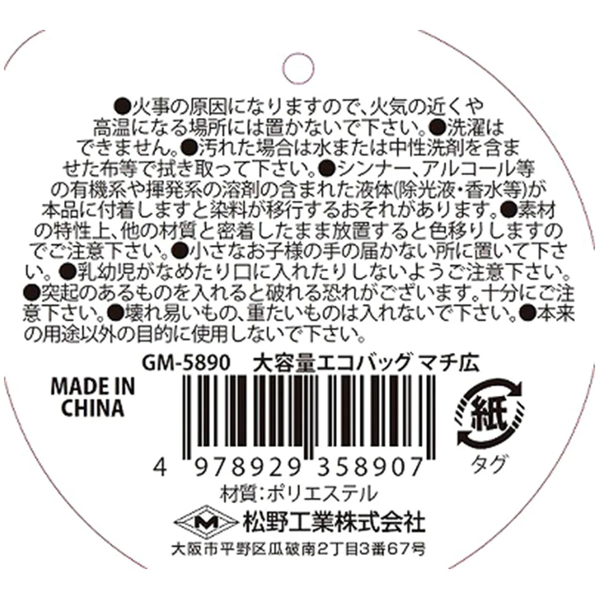 大容量エコバッグ マチ広 333458 - Image 3