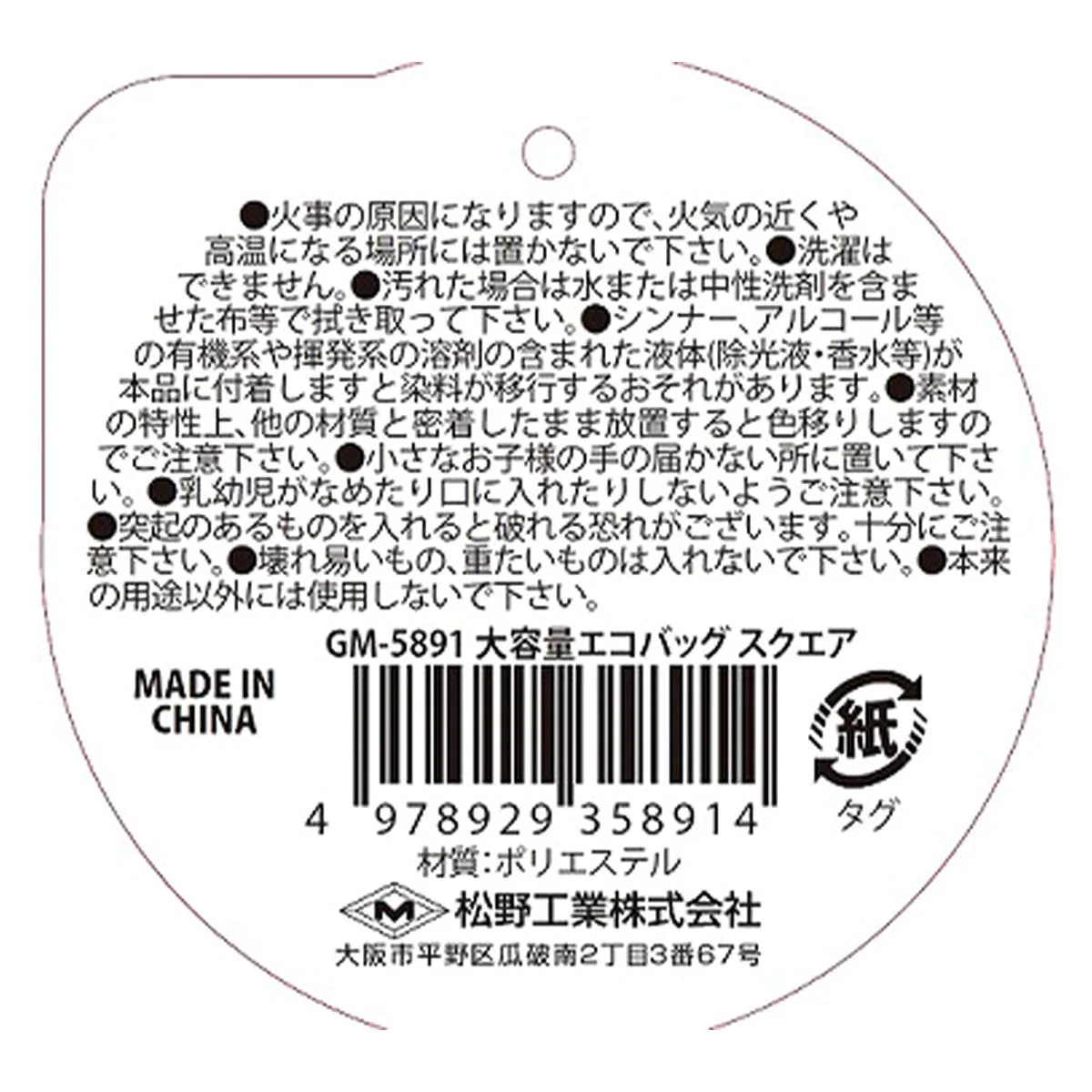 大容量エコバッグ スクエア 333459 - Image 3