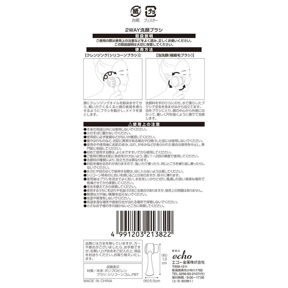 2WAY洗顔ブラシ 350429 - Image 3