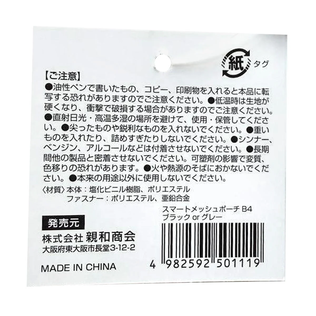 SメッシュポーチB4 ブラック&グレー 370182 - Image 2