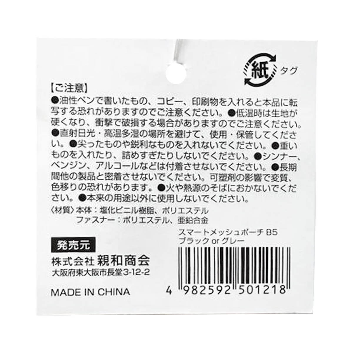 SメッシュポーチB5 ブラック&グレー 370184 - Image 2