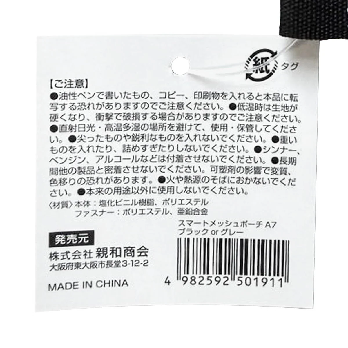 SメッシュポーチA7 ブラック&グレー 370198 - Image 2