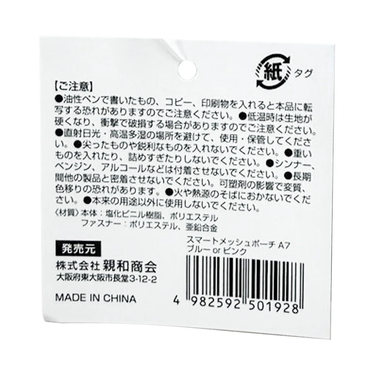 SメッシュポーチA7 ブルー&ピンク 370199 - Image 2
