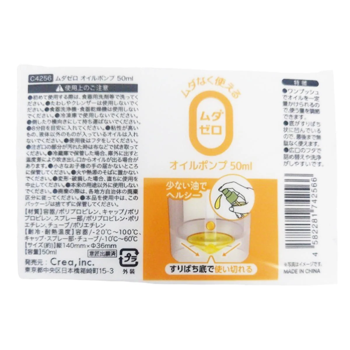 ムダゼロ オイルポンプ 50ml 372075 - Image 3