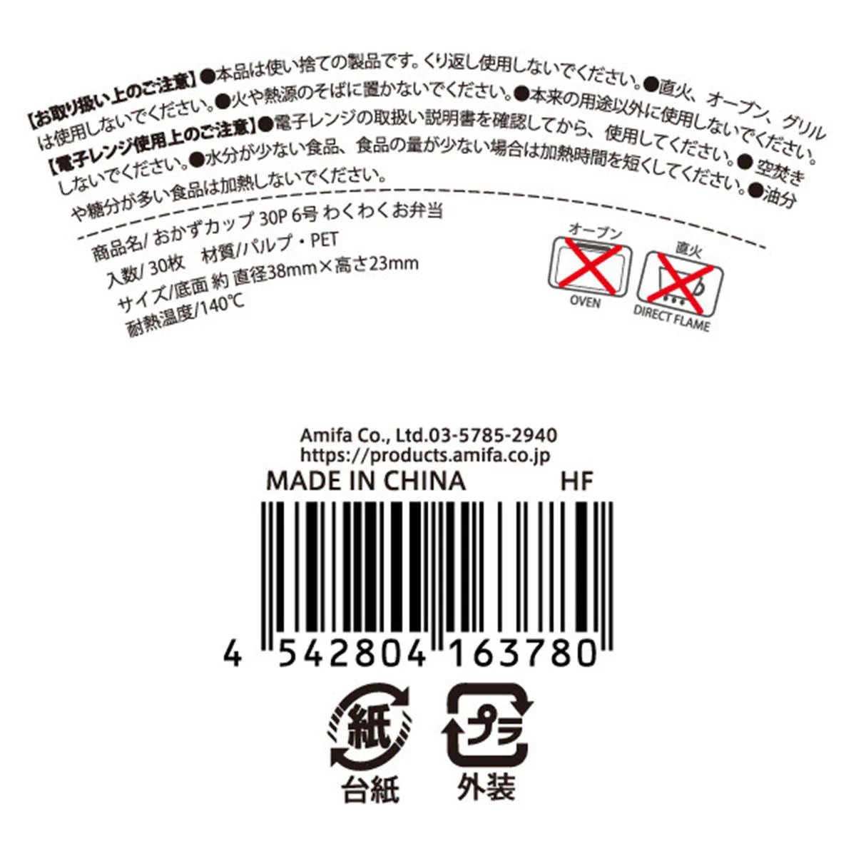 おかずカップ 6号 30P わくわくお弁当 372080 - Image 2