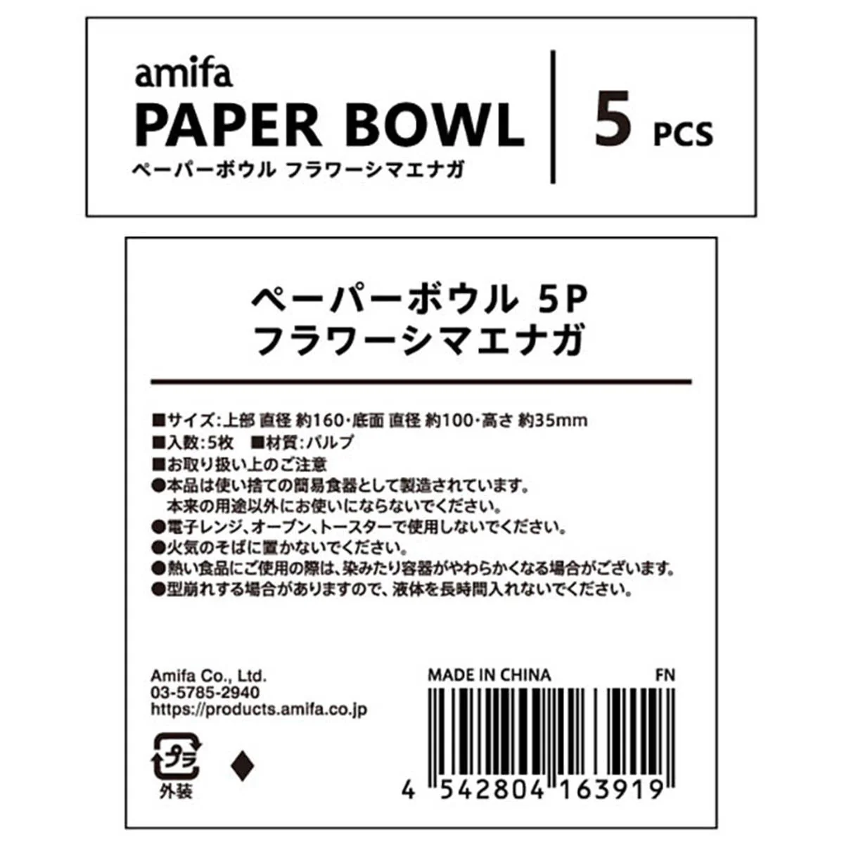 ペーパーボウル 5P フラワーシマエナガ 372084 - Image 4