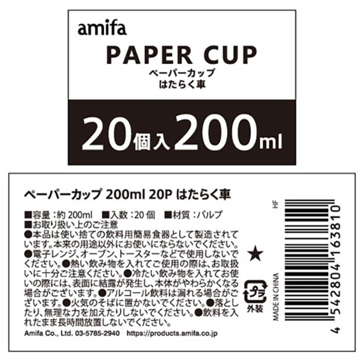 ペーパーカップ 200ml 20P はたらく車 372088 - Image 4