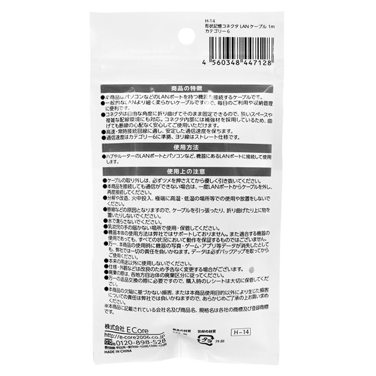 形状記憶コネクタ LANケーブル 1m カテゴリー6 309440 - Image 3