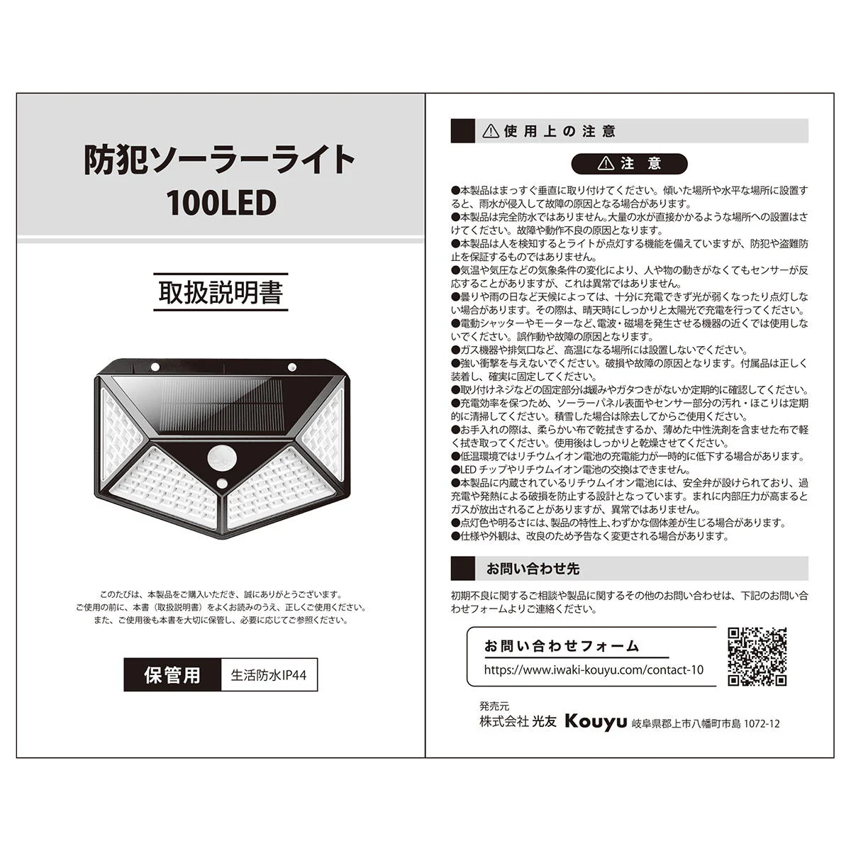 防犯ソーラーライト 100LED 309443 - Image 4