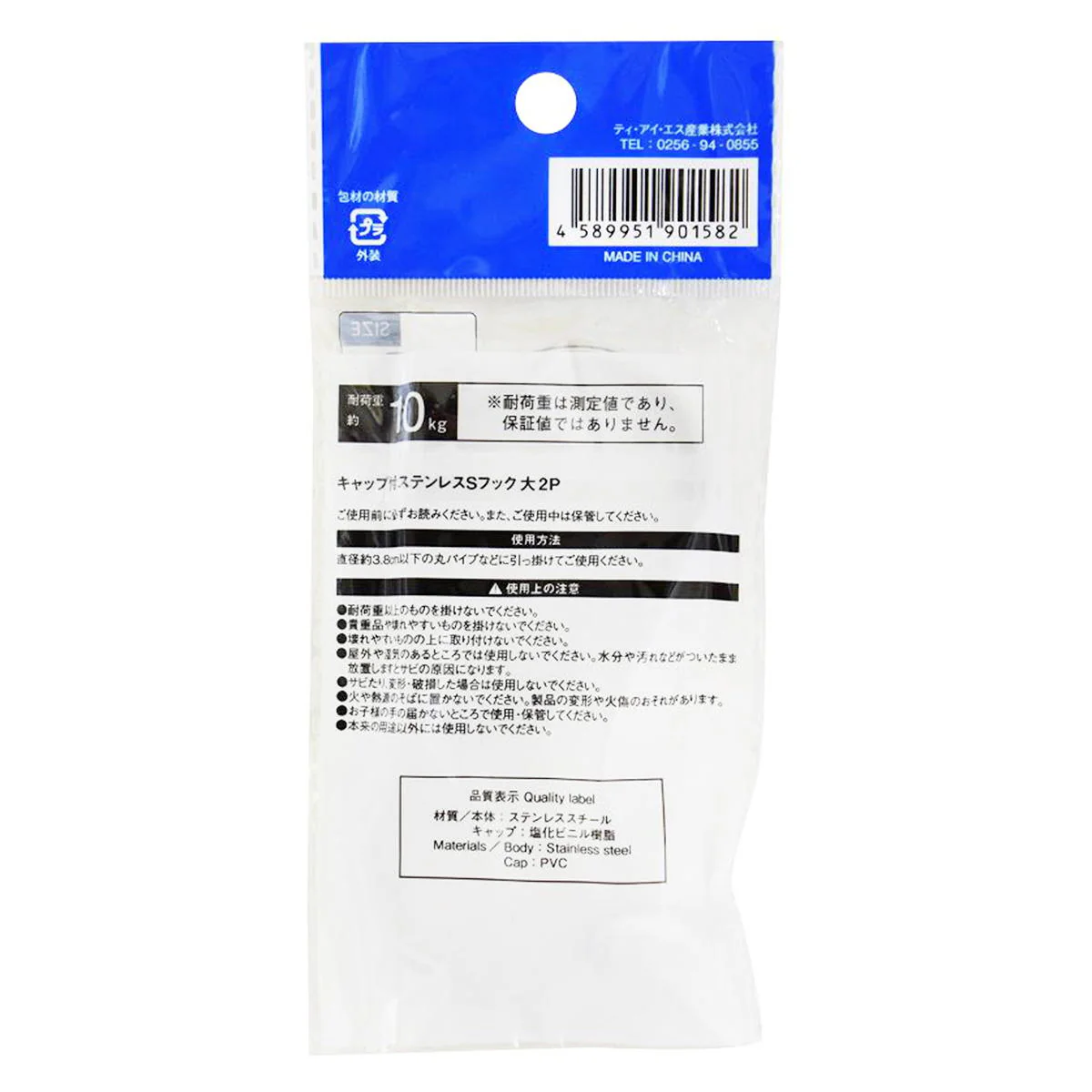 キャップ付ステンレスSフック大2P 313630 - Image 3