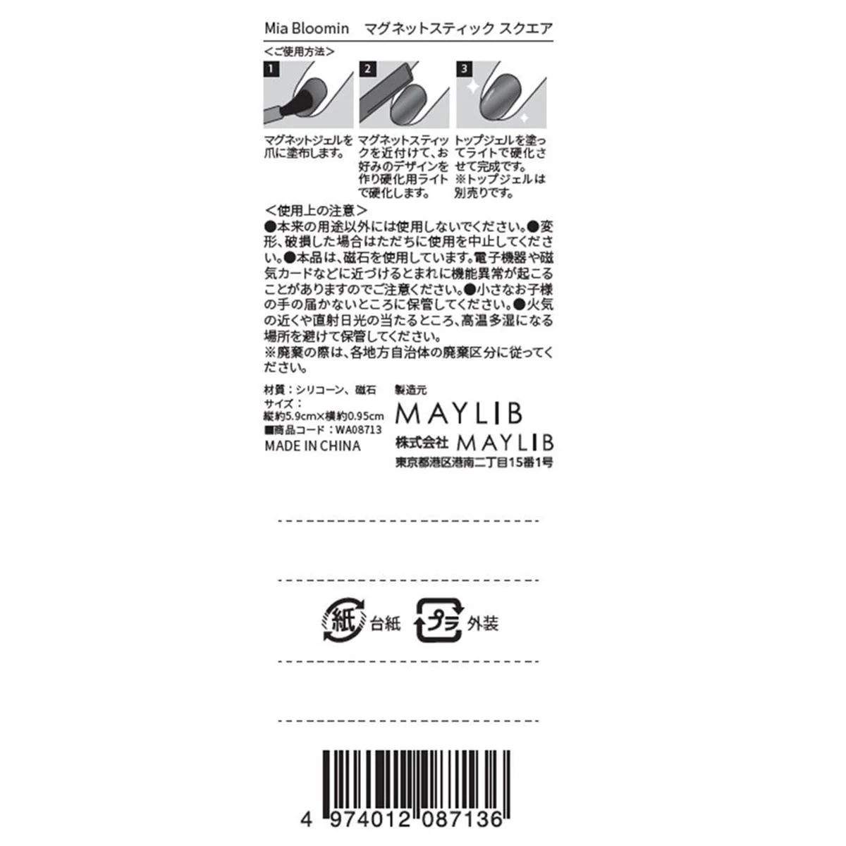 マグネットスティック スクエア 314185 - Image 3