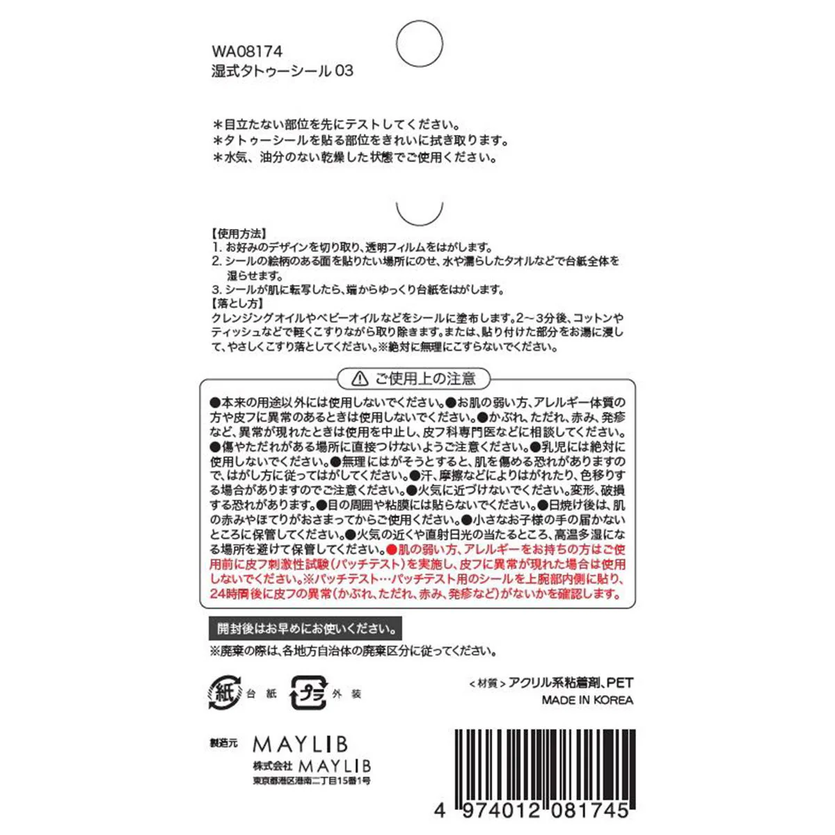 タトゥーステッカー03 314260 - Image 3