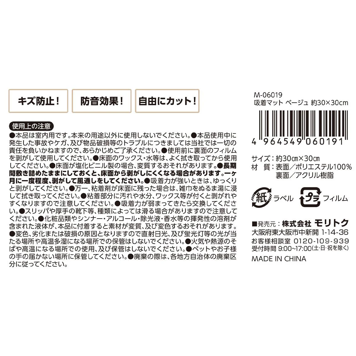 吸着マット ベージュ 約30×30cm 315565 - Image 3