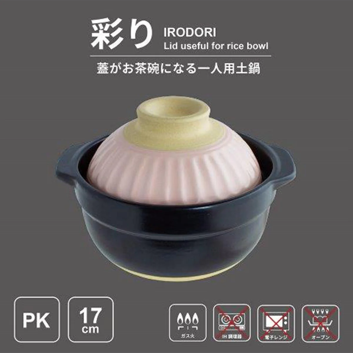 蓋がお茶碗になる土鍋 17cm PK 368399 - Image 2