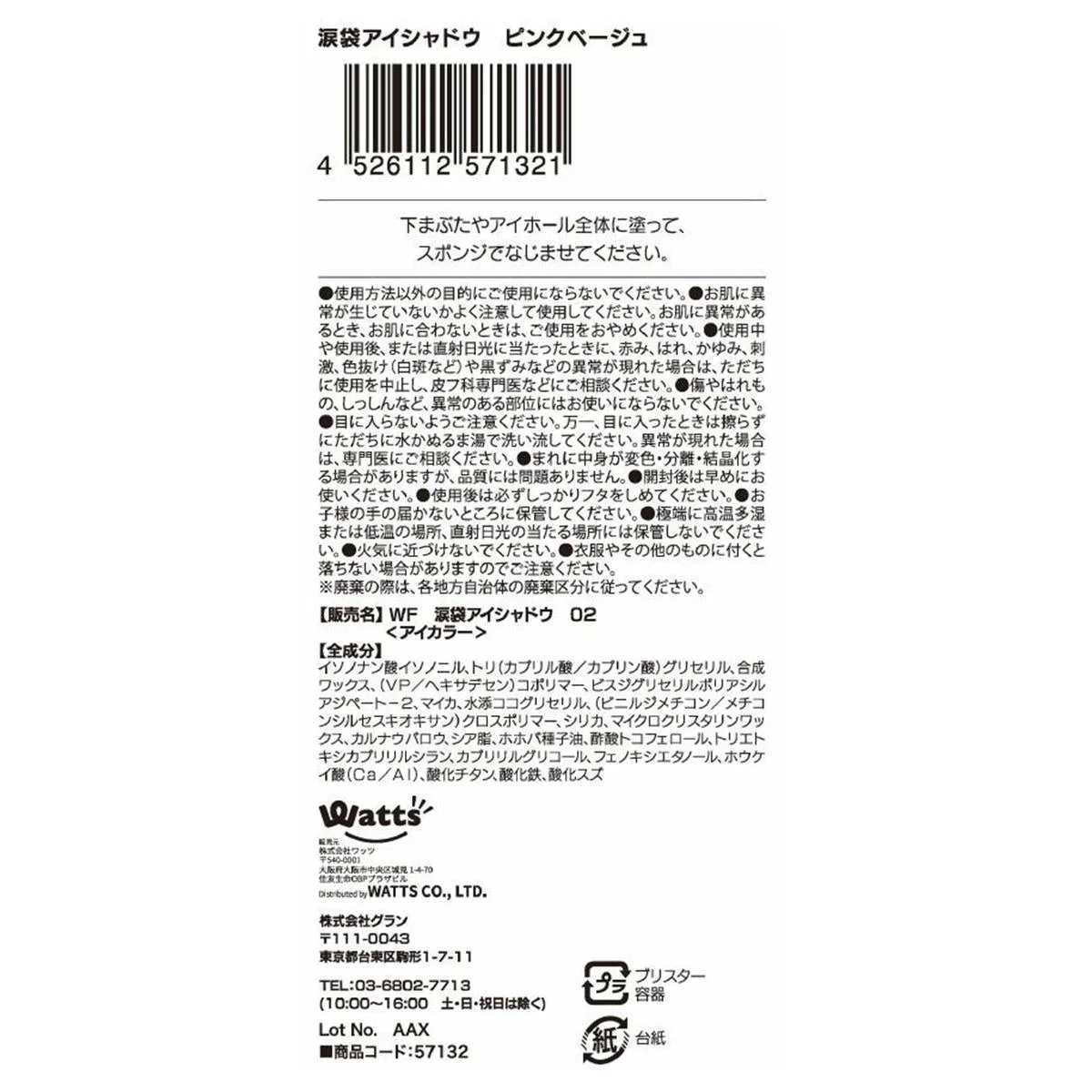 PB.fasmy 涙袋アイシャドウ 02ピンクベージュ 057132 - Image 3