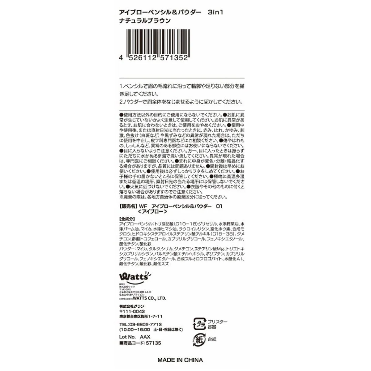 PB.fasmy アイブローペンシル&パウダー01 057135 - Image 3
