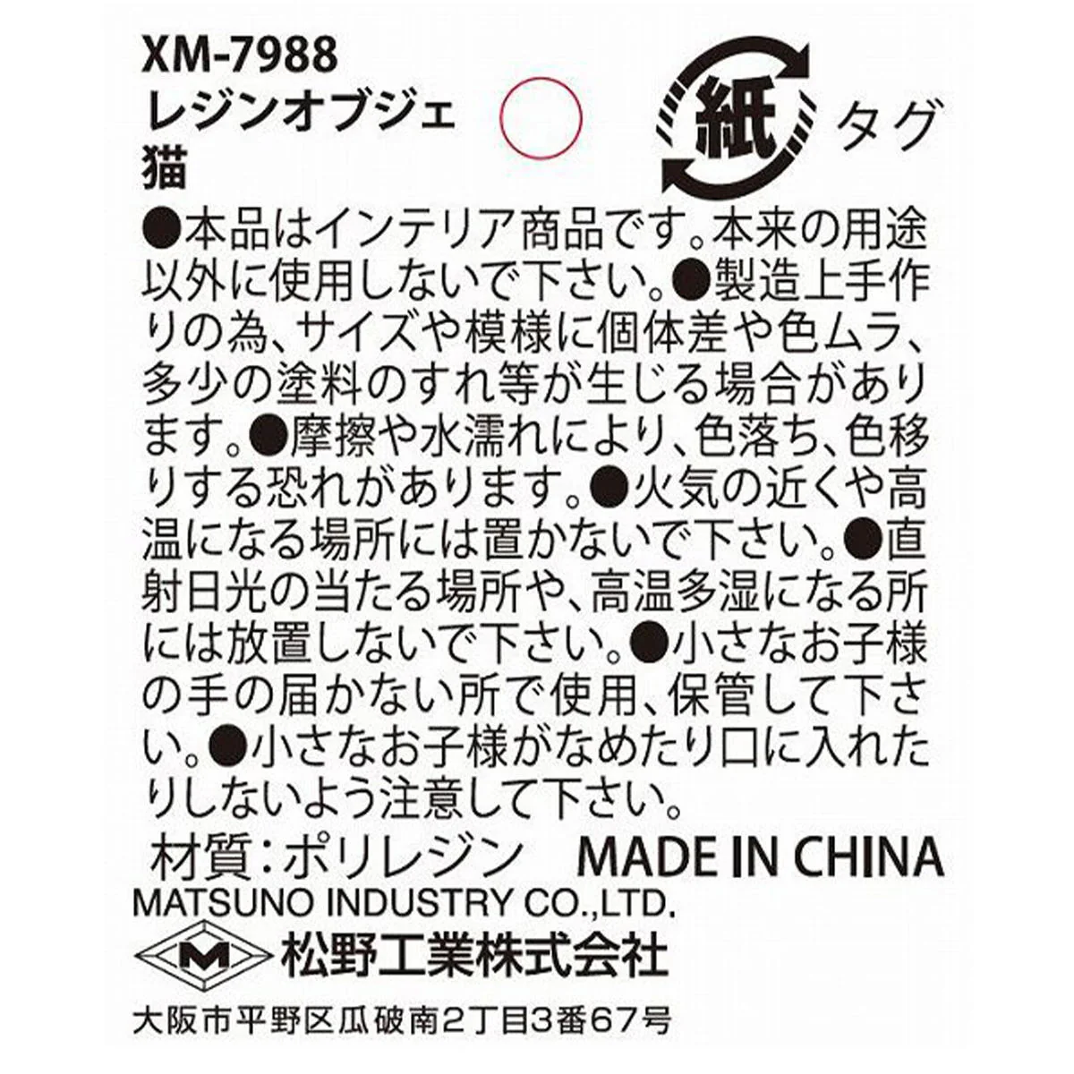 レジンオブジェ 猫 303409 - Image 2