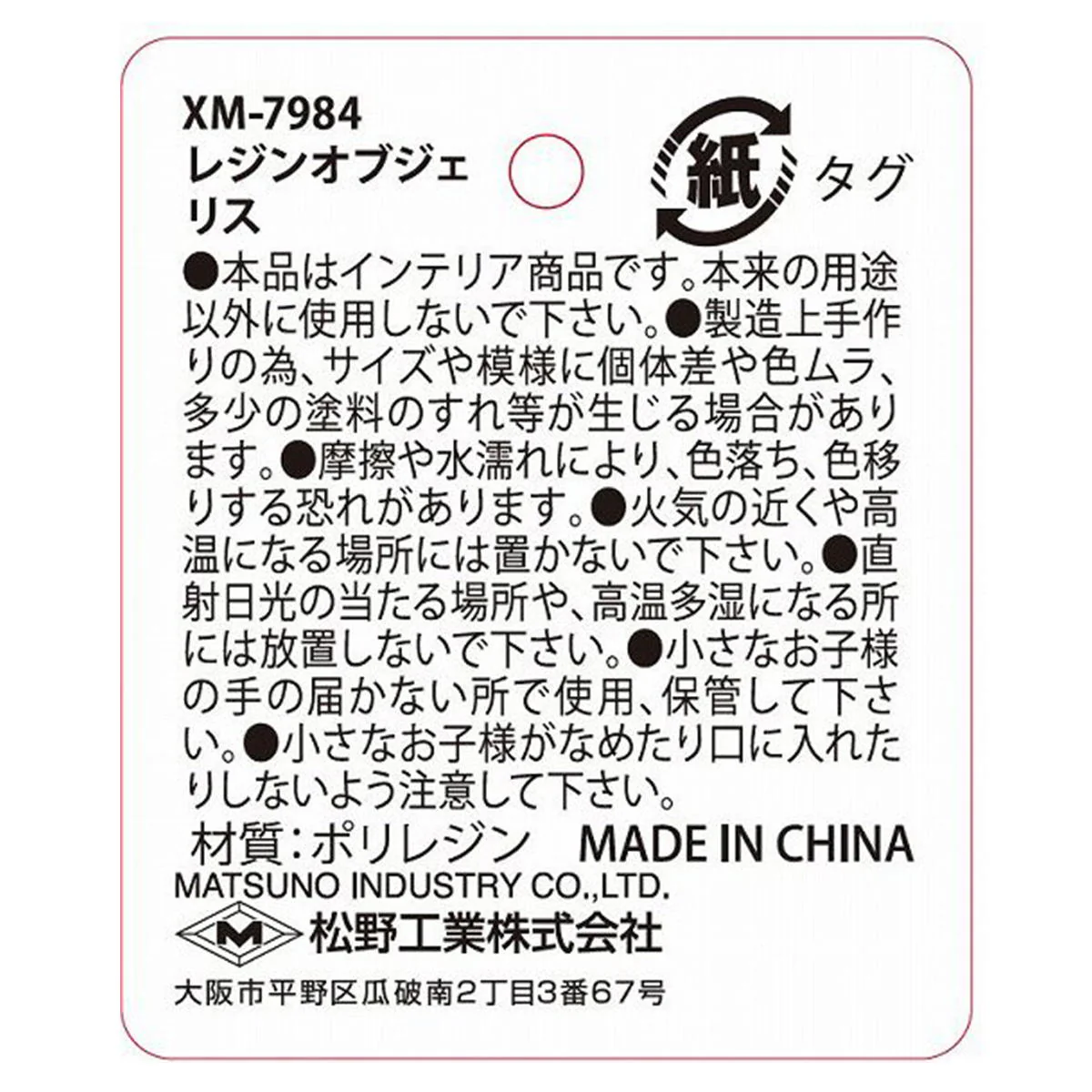 レジンオブジェ リス 303413 - Image 2