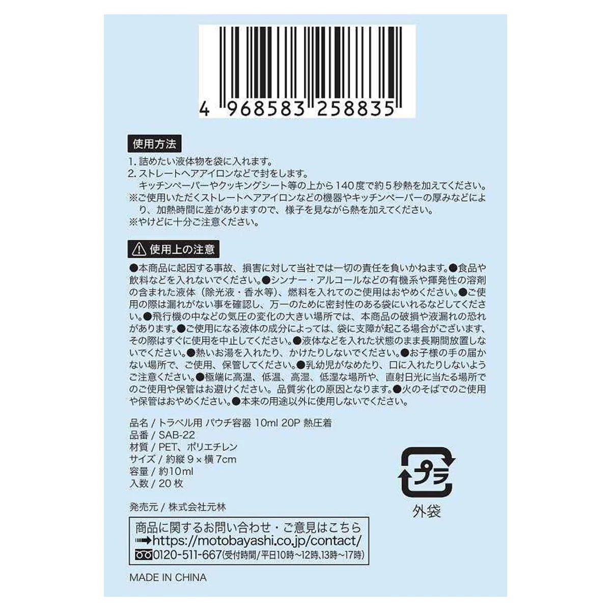 トラベル用パウチ容器10ML 20P熱圧着 314263 - Image 2