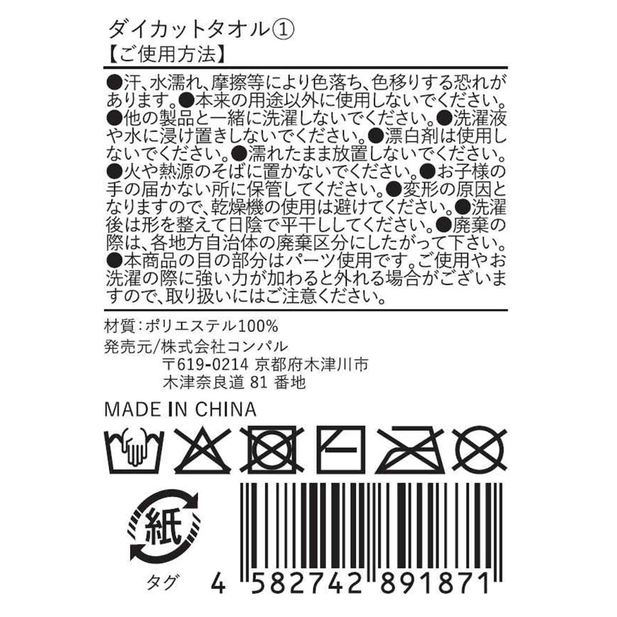 ダイカットタオル パンダ 327132 - Image 2