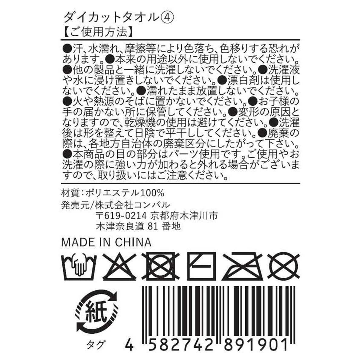 ダイカットタオル ネコ 327135 - Image 2