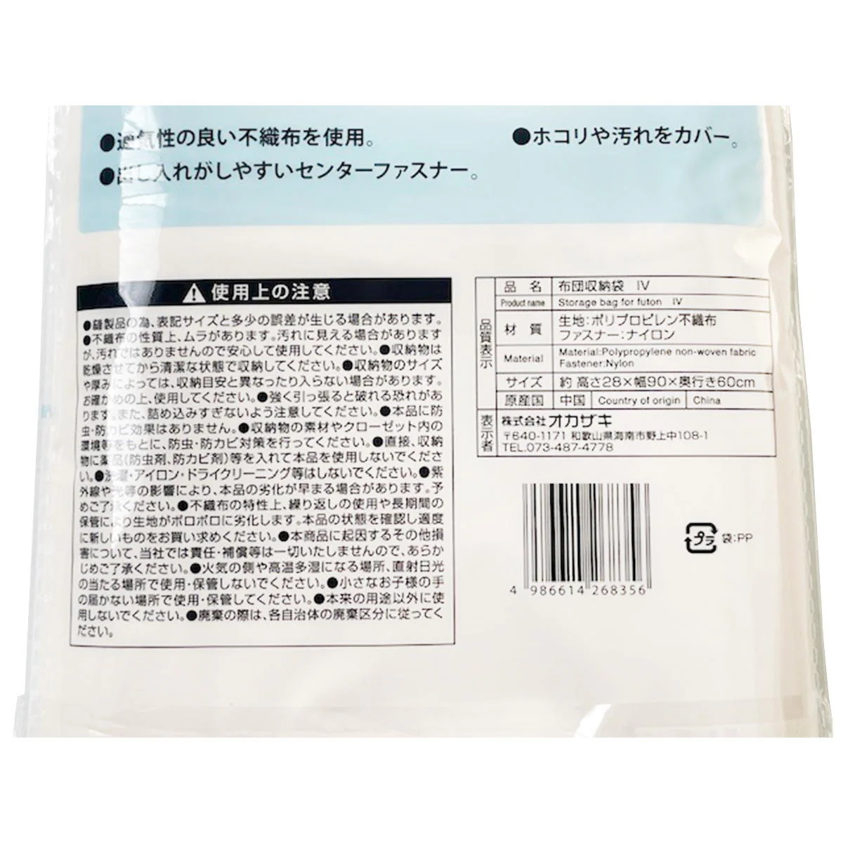 布団収納袋 IV 367026 - Image 3