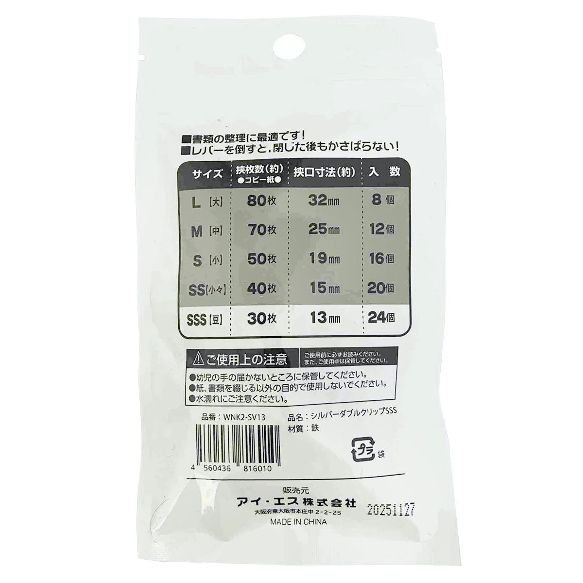 シルバーダブルクリップ 豆 13mm 24個 368041 - Image 3