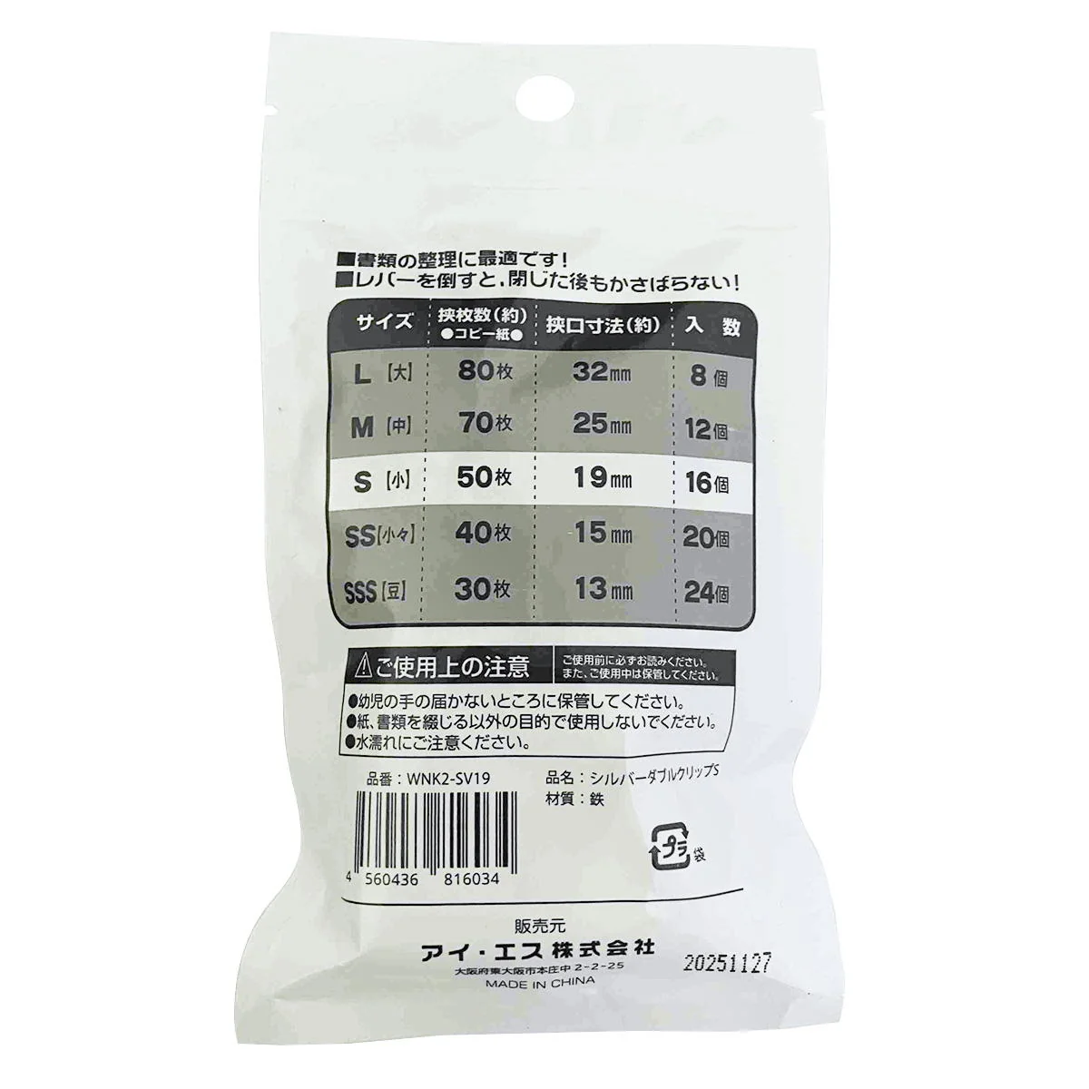 シルバーダブルクリップ 小 19mm 16個 368043 - Image 3