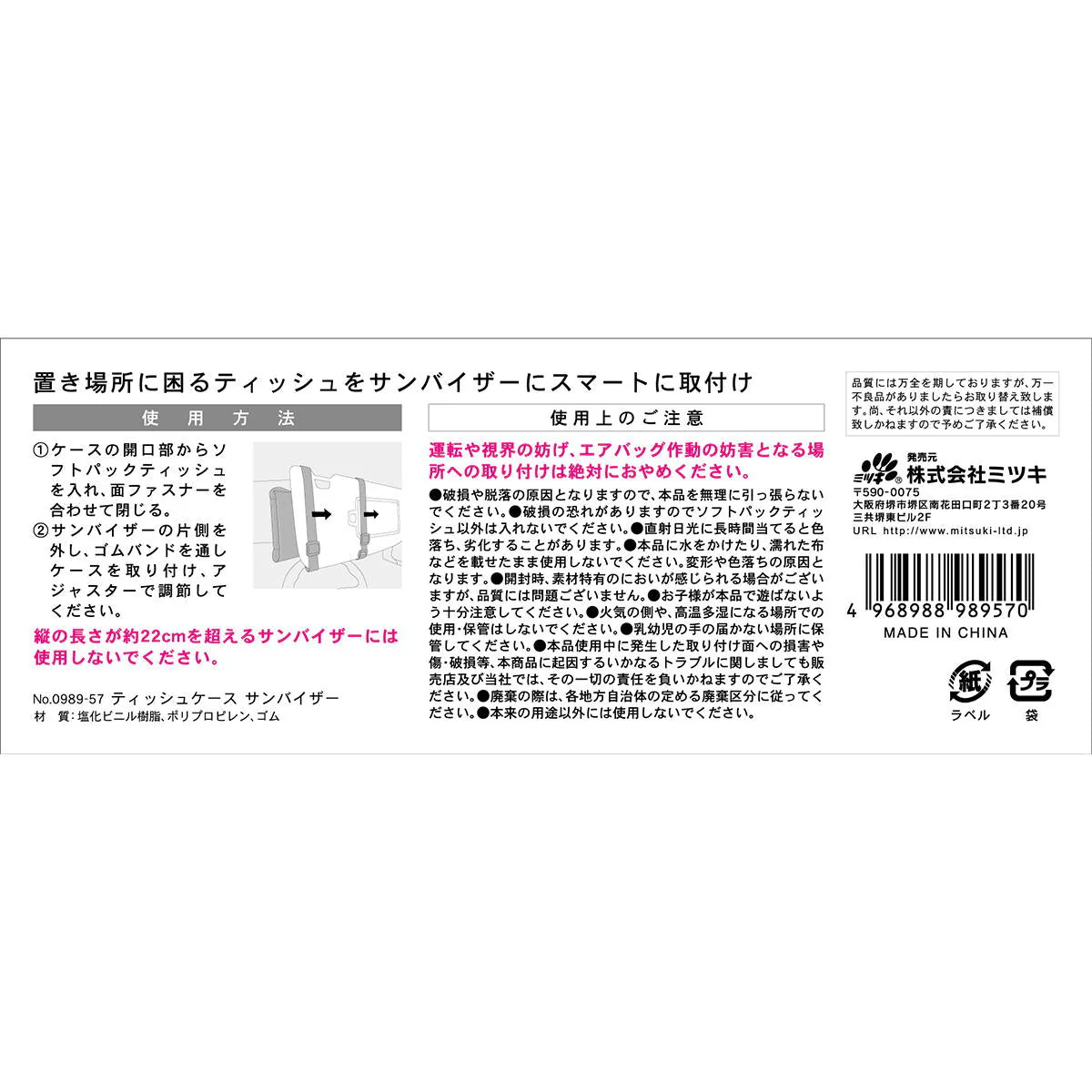 自動車ティッシュケース サンバイザー 370758 - Image 3