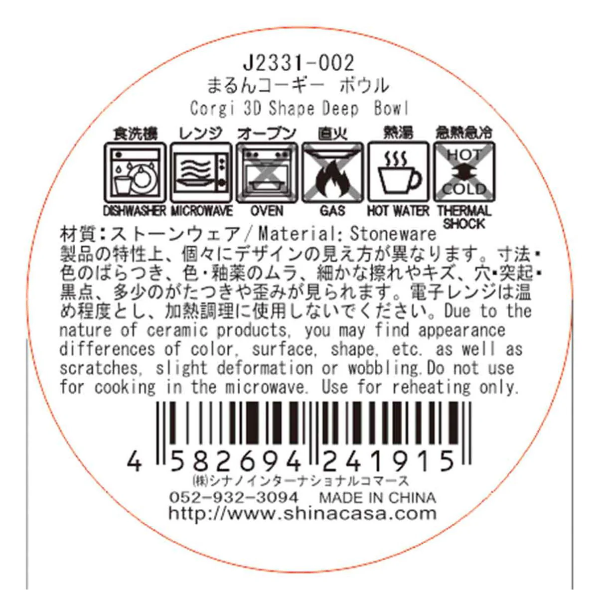 まるんコーギー ボウル 580084 - Image 2