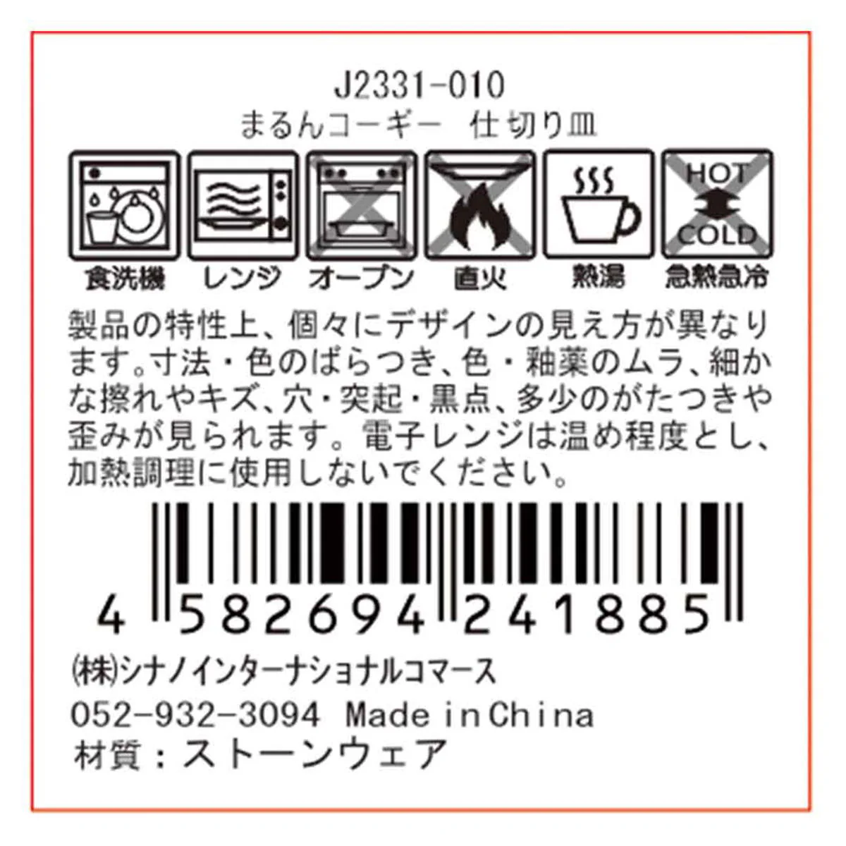 まるんコーギー 仕切り皿 580088 - Image 2