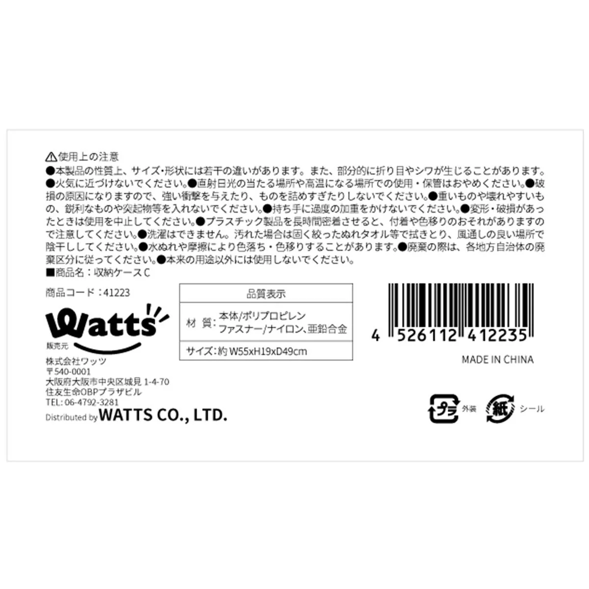 Tokinone PB.収納ケース C 041223 - Image 3