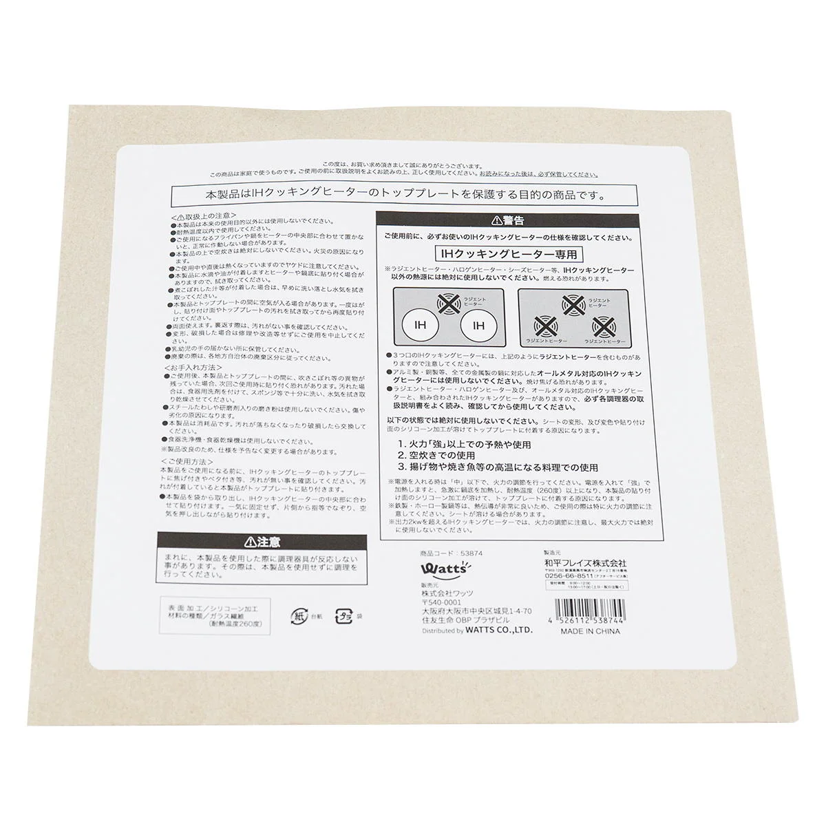 Tokinone PB.IH用汚れ防止シート22cm BK 053874 - Image 3