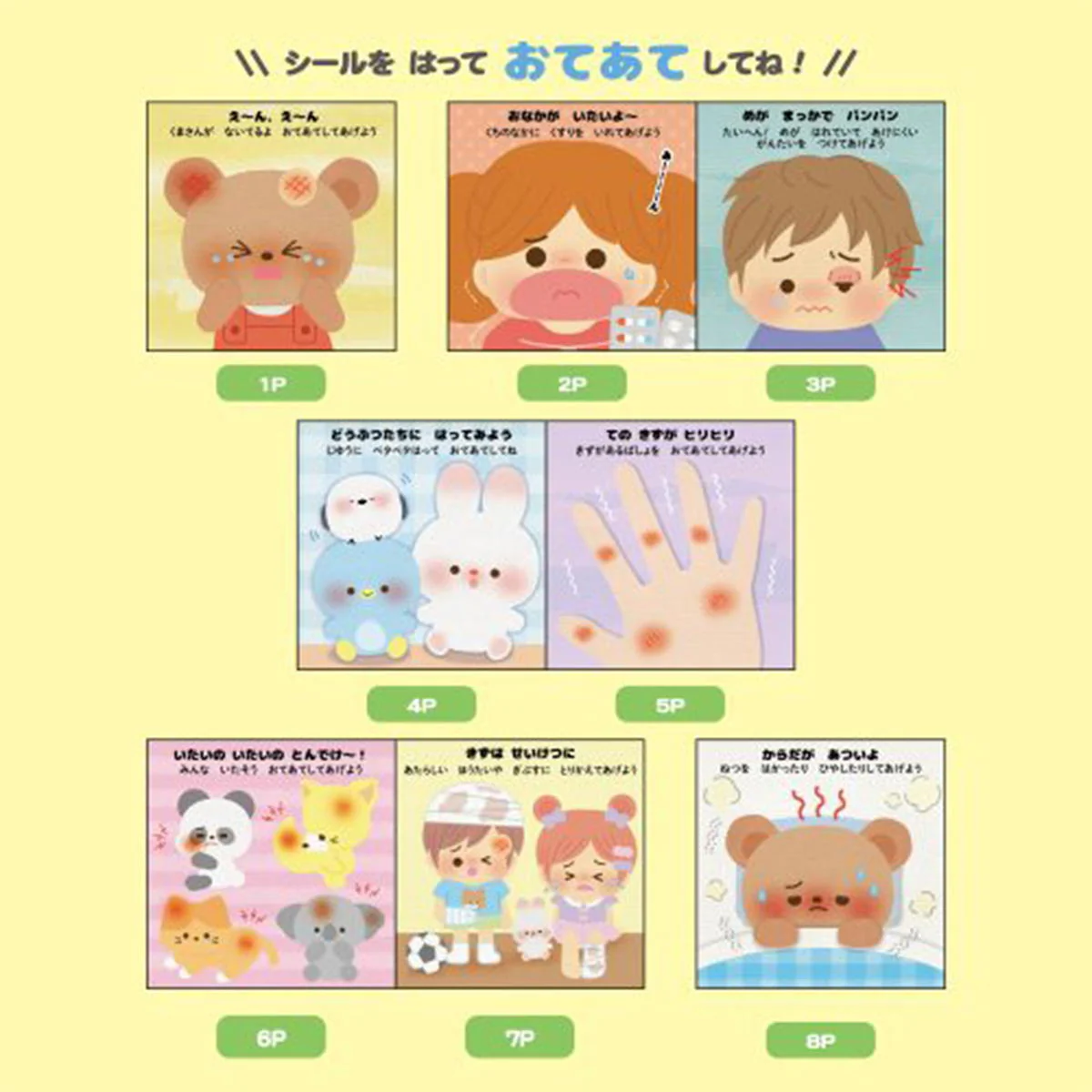 知育シールブック おてあて 371819 - Image 2