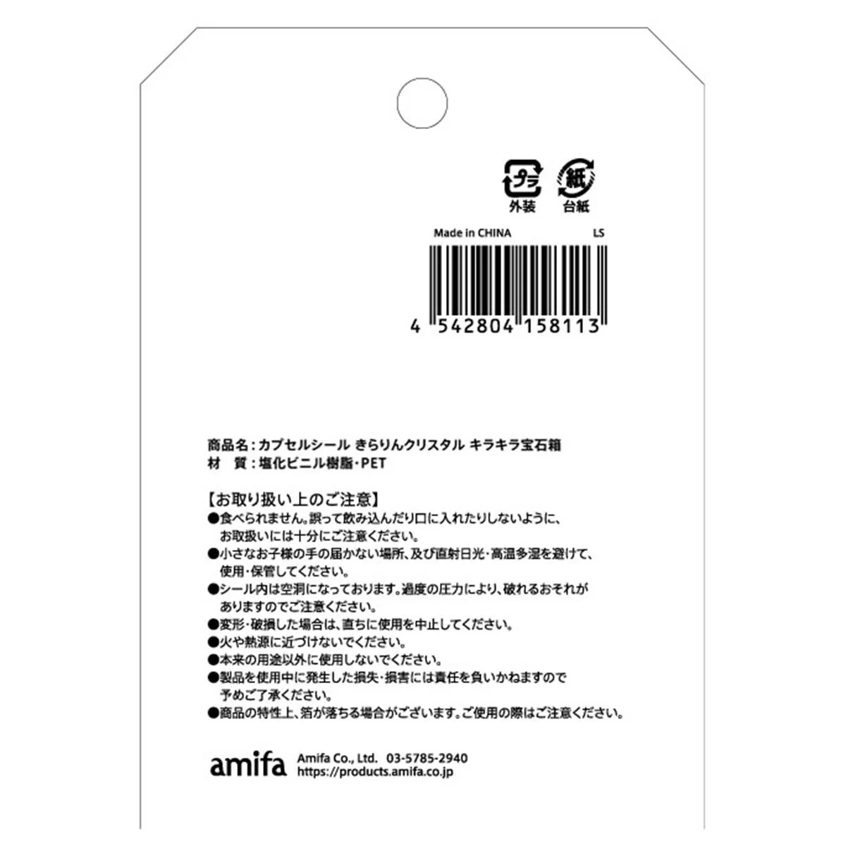 カプセルシール キラキラ宝石箱 372114 - Image 2