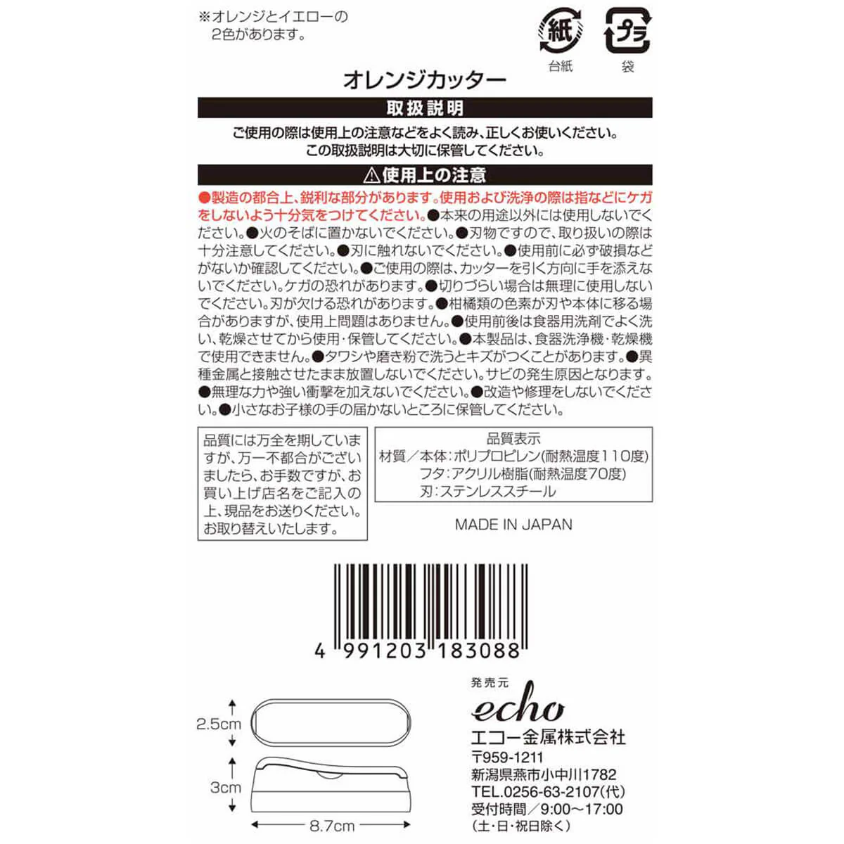 オレンジカッター 339738 - Image 3