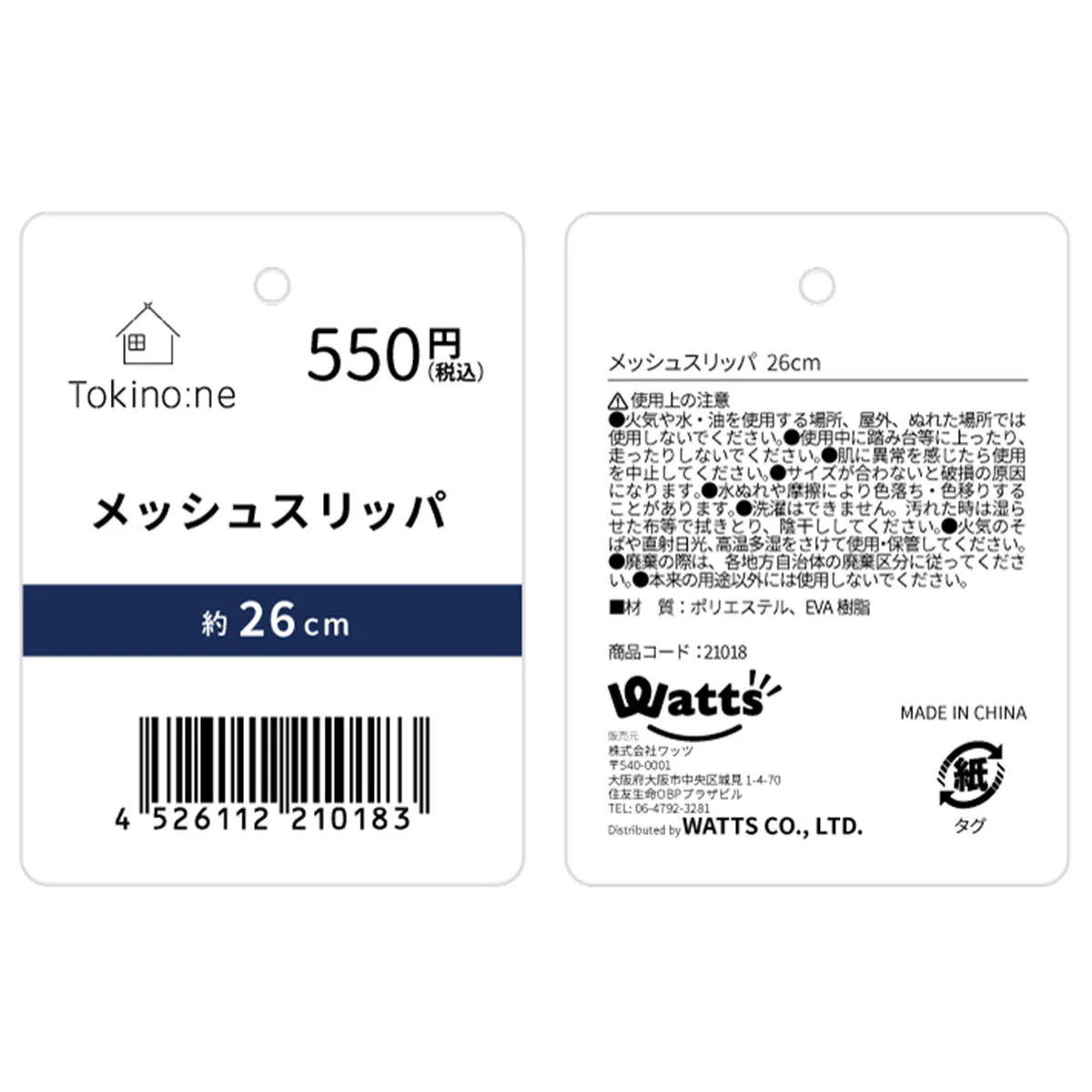 【OUTLET】Tokinone PB.メッシュスリッパ 021018 - Image 2