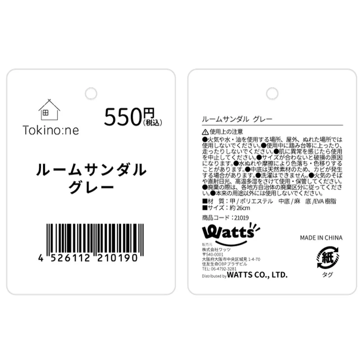 【OUTLET】Tokinone PB.ルームサンダル グレー 021019 - Image 2