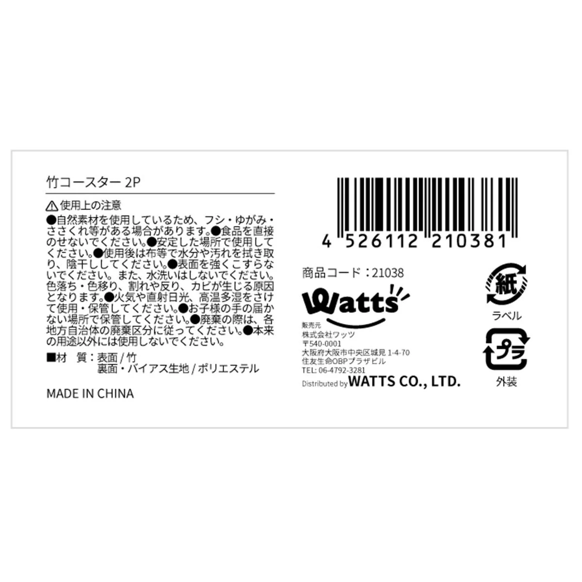 【OUTLET】Tokinone PB.竹コースター2P 021038 - Image 3
