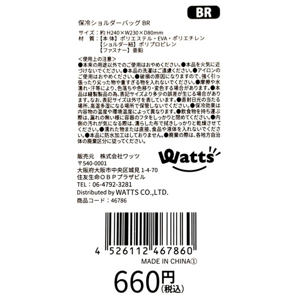 Tokinone PB.保冷ショルダーバッグ BR 046786 - Image 5