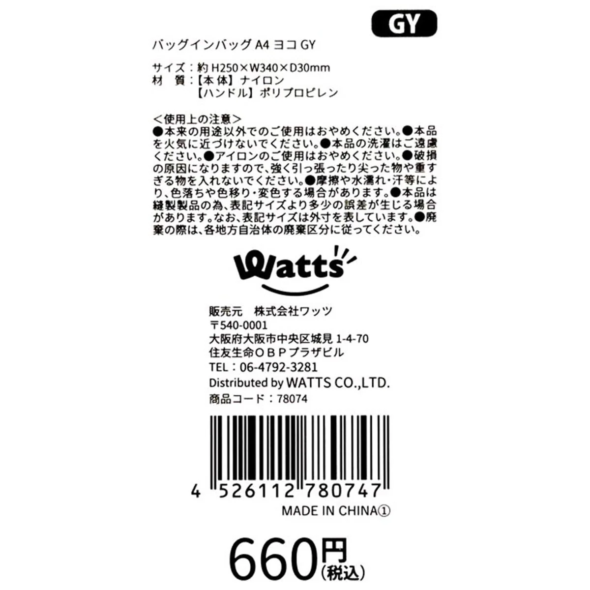 Tokinone PB.バッグインバッグ A4 ヨコ GY 078074 - Image 3