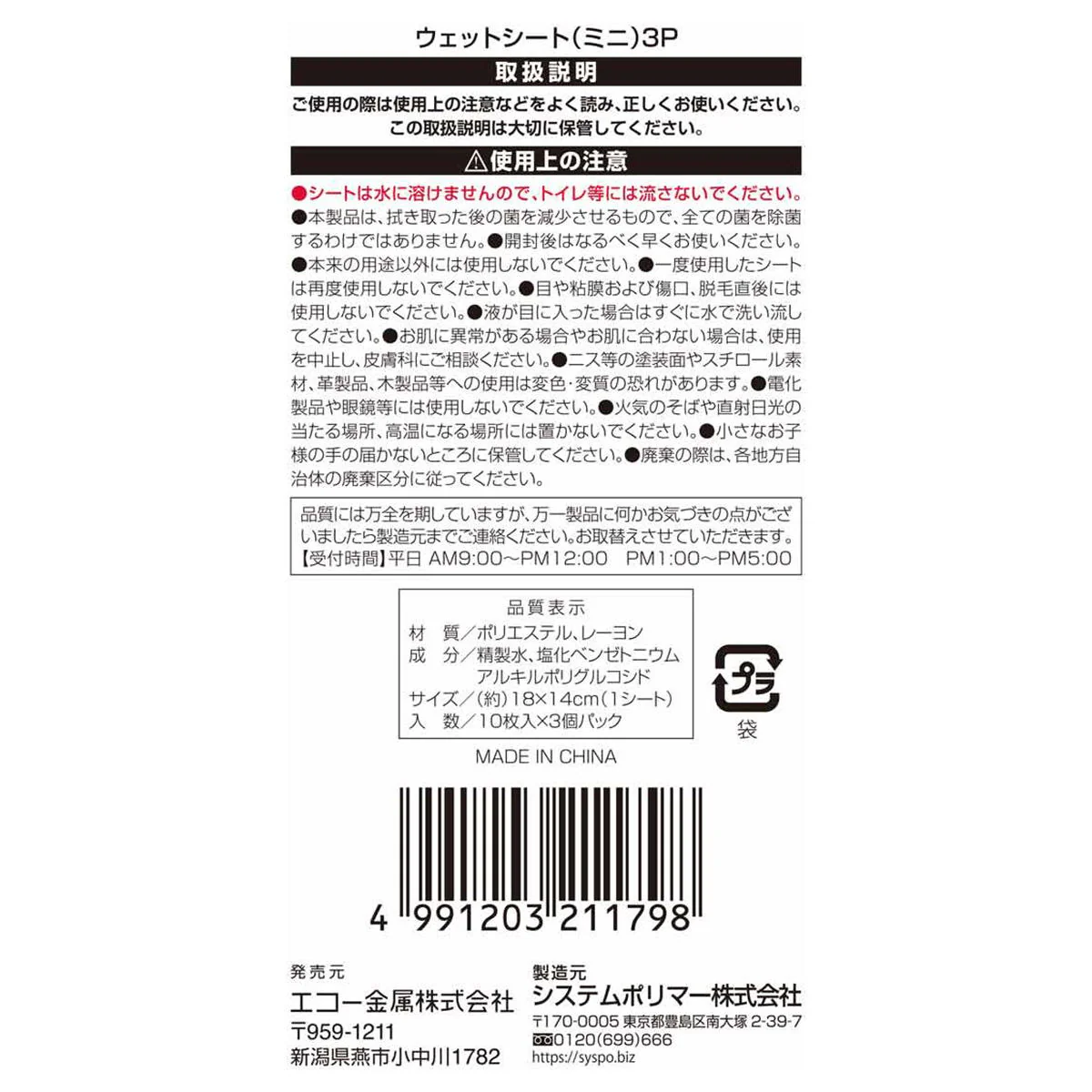 ウェットシートミニ アニマル 10枚3個パック 317854 - Image 3