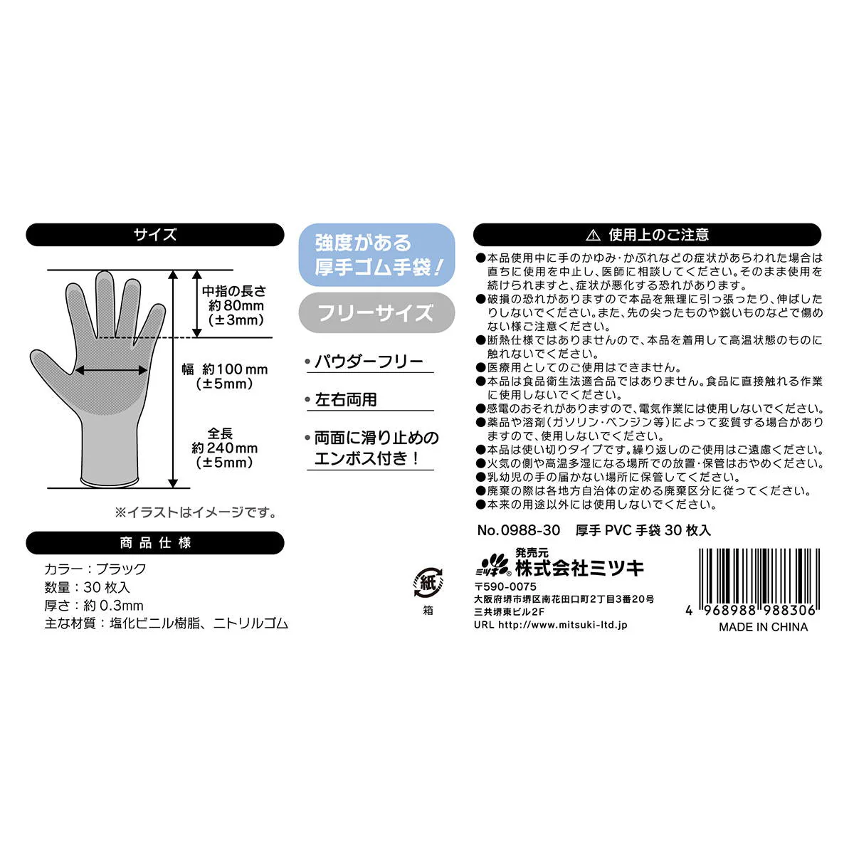 厚手PVC手袋30枚入 318019 - Image 3