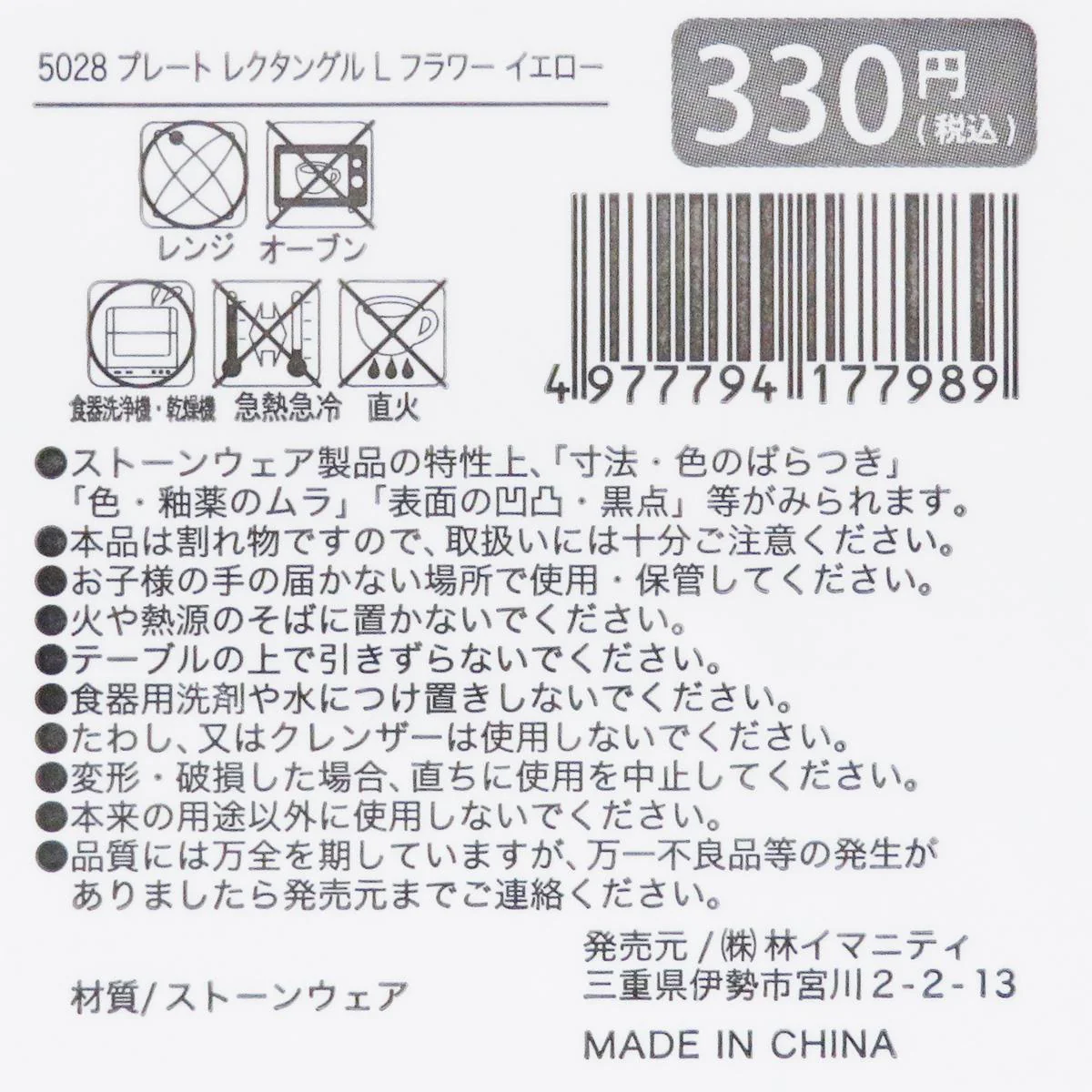 プレート レクタングル L フラワー イエロー 327868 - Image 2